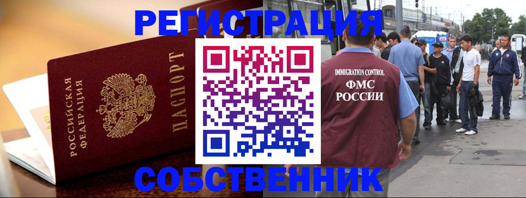 прописка ребенка в Красноярске